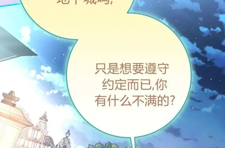 《成了恶魔的主人》第59话图16