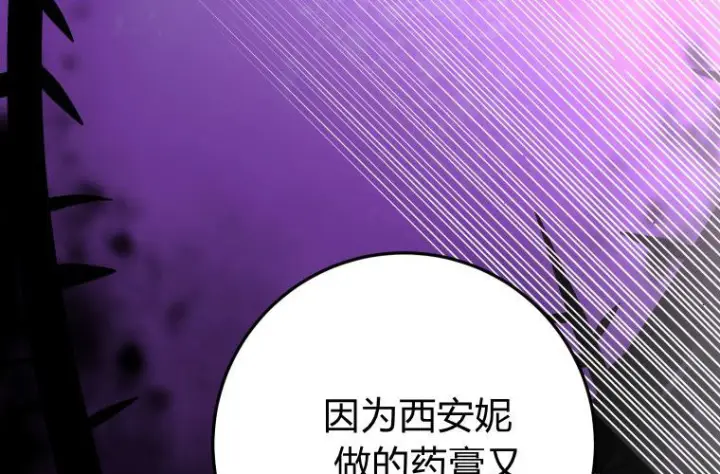 《成了恶魔的主人》第59话图167