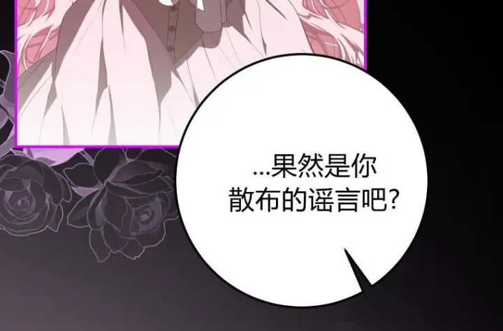《成了恶魔的主人》第59话图170