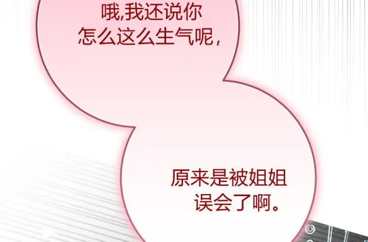 《成了恶魔的主人》第59话图174