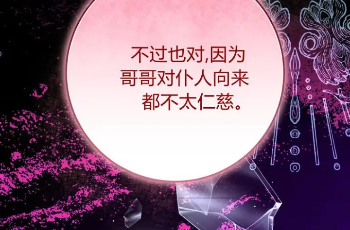 《成了恶魔的主人》第59话图176