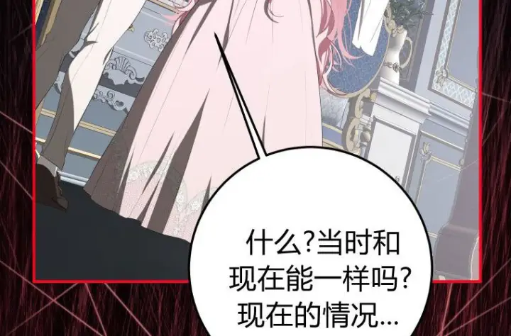 《成了恶魔的主人》第59话图191