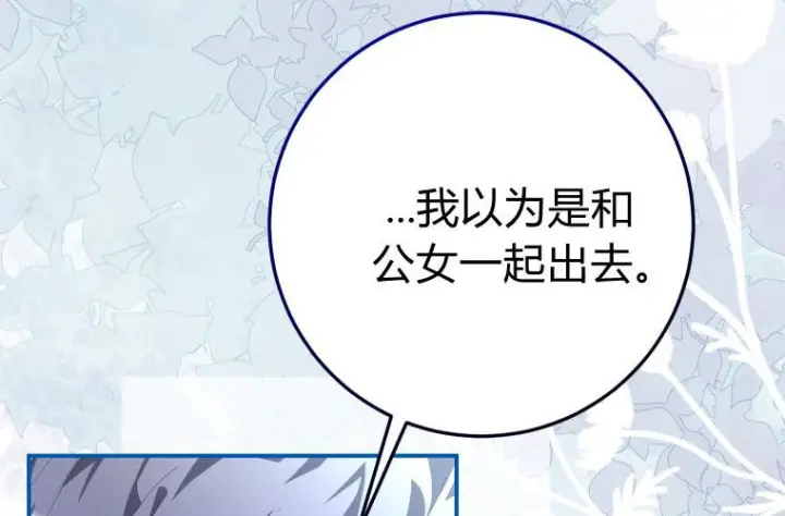《成了恶魔的主人》第59话图21