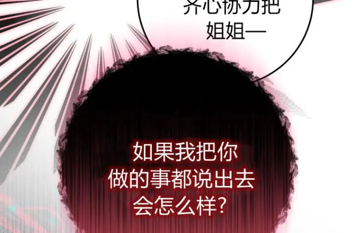 《成了恶魔的主人》第59话图213