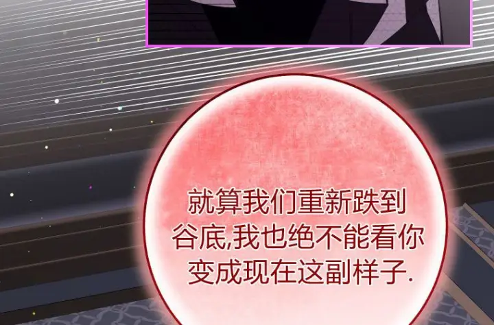 《成了恶魔的主人》第59话图229