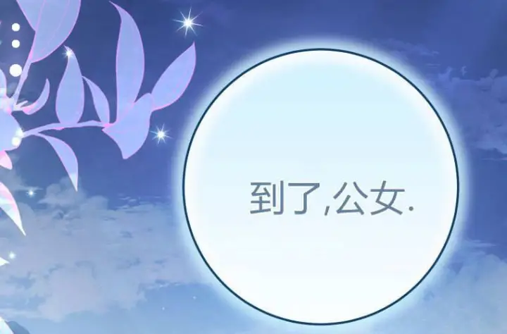 《成了恶魔的主人》第59话图3
