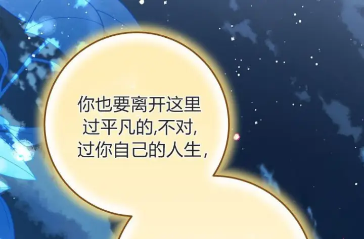 《成了恶魔的主人》第59话图31
