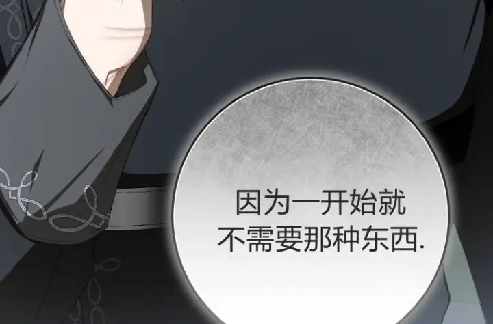 《成了恶魔的主人》第59话图38
