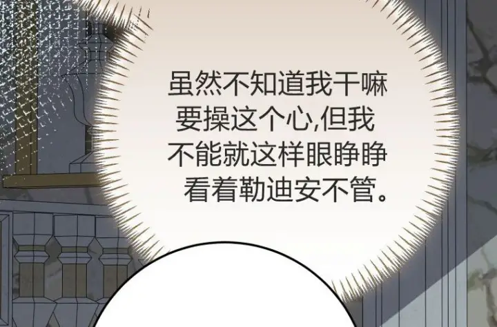 《成了恶魔的主人》第59话图40
