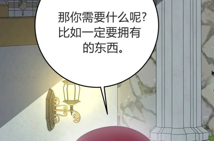 《成了恶魔的主人》第59话图41