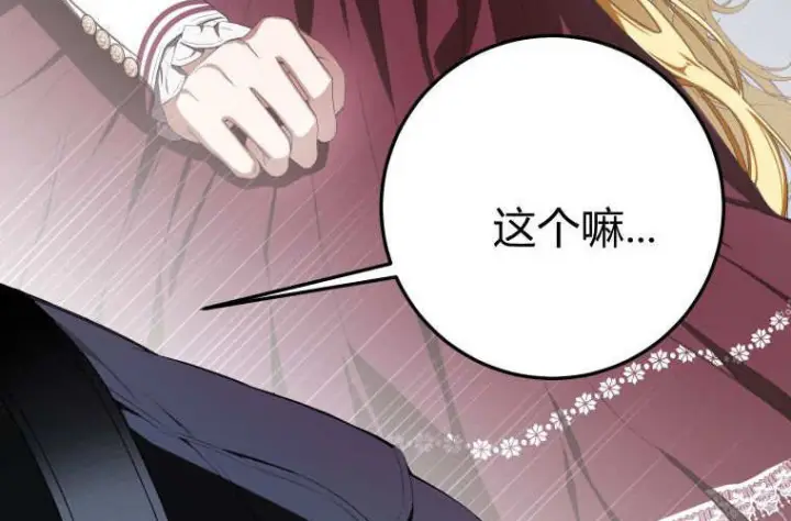 《成了恶魔的主人》第59话图44