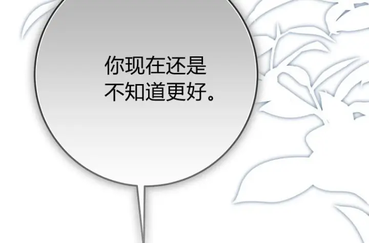 《成了恶魔的主人》第59话图46