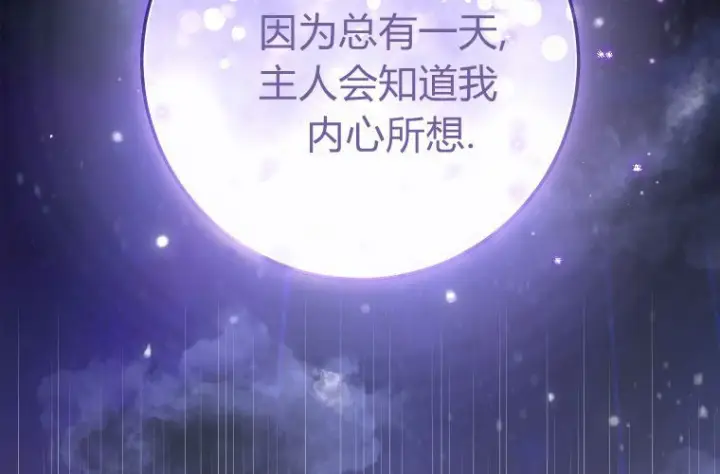 《成了恶魔的主人》第59话图52