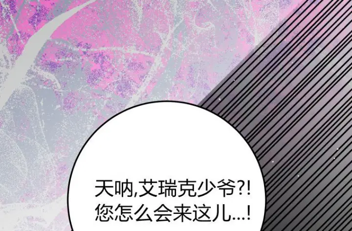 《成了恶魔的主人》第59话图68