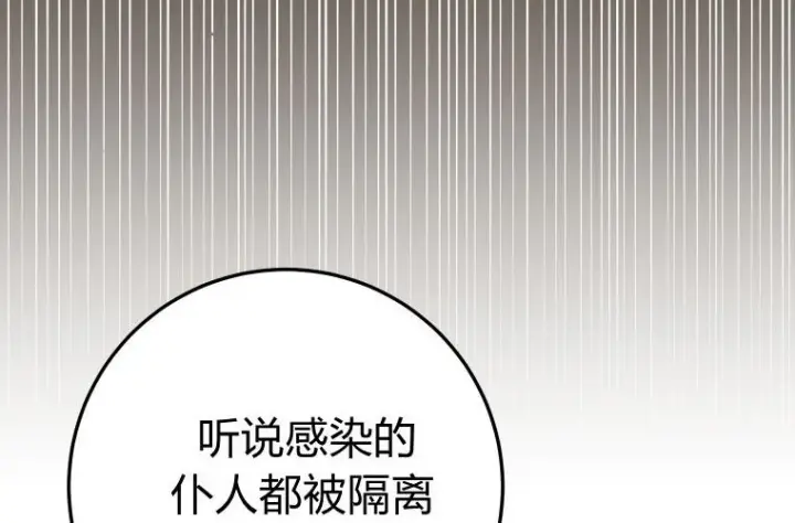 《成了恶魔的主人》第59话图72