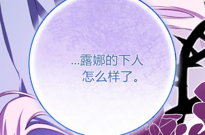 《成了恶魔的主人》第59话图80