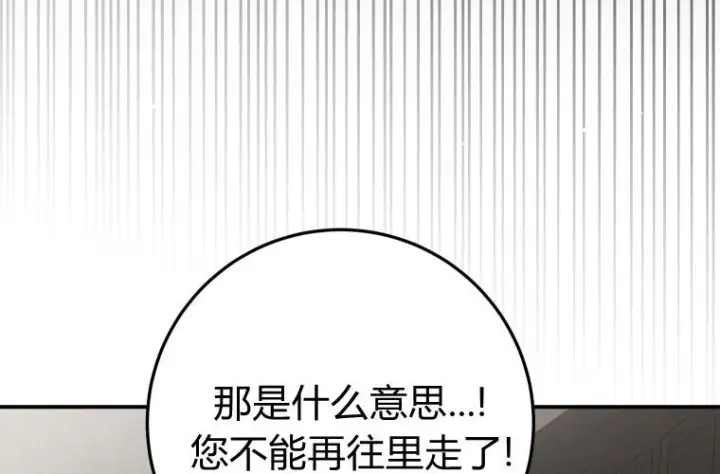 《成了恶魔的主人》第59话图87