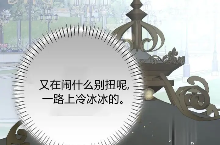 《成了恶魔的主人》第59话图9