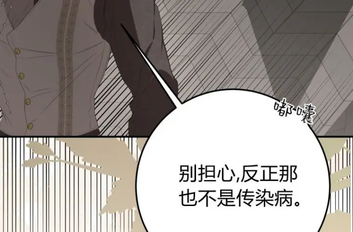 《成了恶魔的主人》第59话图91