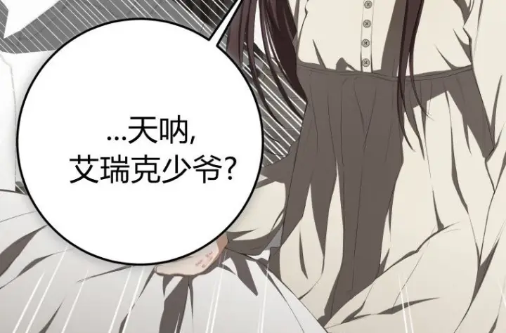 《成了恶魔的主人》第59话图97