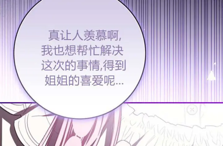 《成了恶魔的主人》第60话图101
