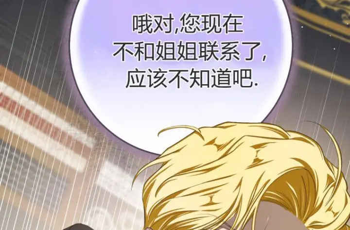 《成了恶魔的主人》第60话图103