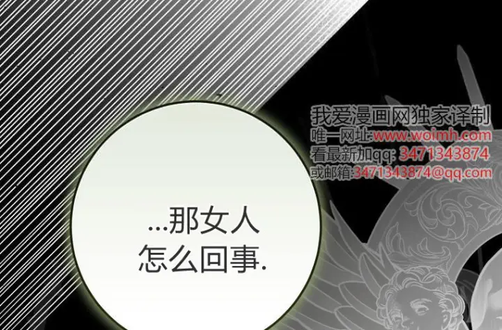 《成了恶魔的主人》第60话图113