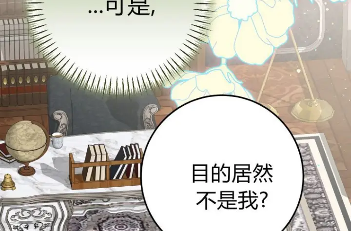 《成了恶魔的主人》第60话图123