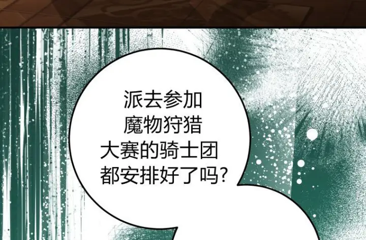 《成了恶魔的主人》第60话图145