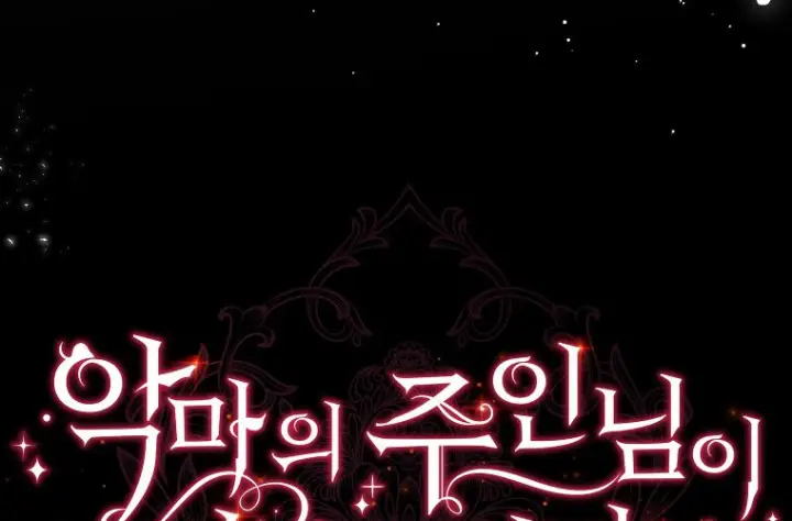 《成了恶魔的主人》第60话图158