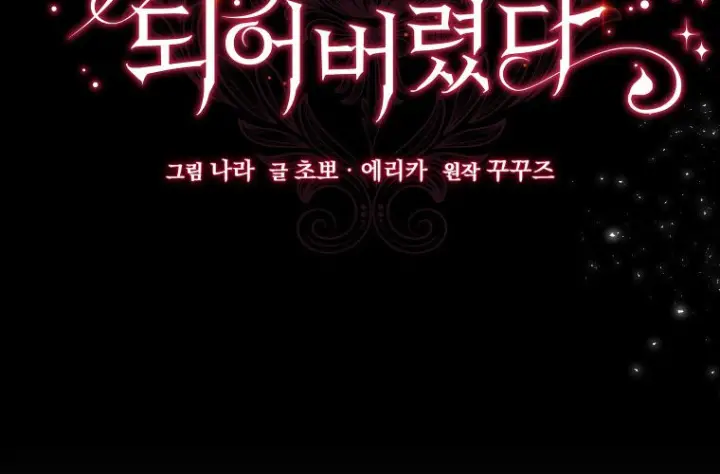 《成了恶魔的主人》第60话图159