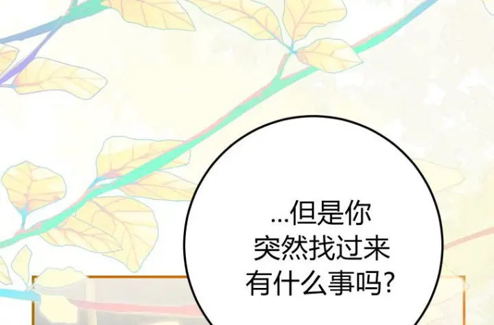 《成了恶魔的主人》第60话图17