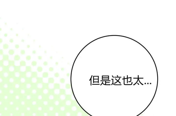 《成了恶魔的主人》第60话图186