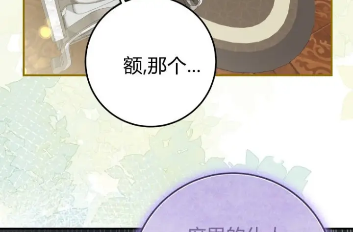 《成了恶魔的主人》第60话图20