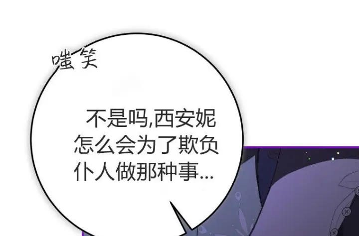 《成了恶魔的主人》第60话图50