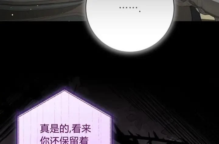 《成了恶魔的主人》第60话图70