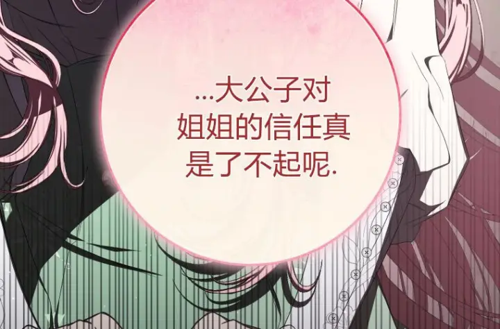 《成了恶魔的主人》第60话图77