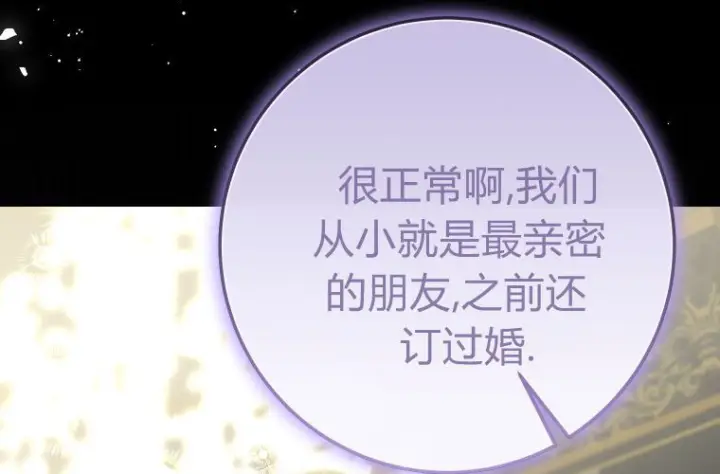 《成了恶魔的主人》第60话图79