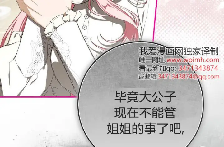 《成了恶魔的主人》第60话图84