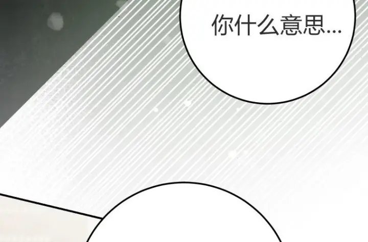《成了恶魔的主人》第60话图88