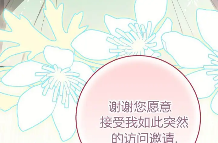 《成了恶魔的主人》第60话图9