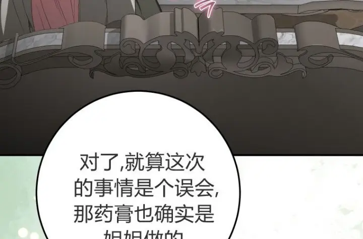 《成了恶魔的主人》第60话图91