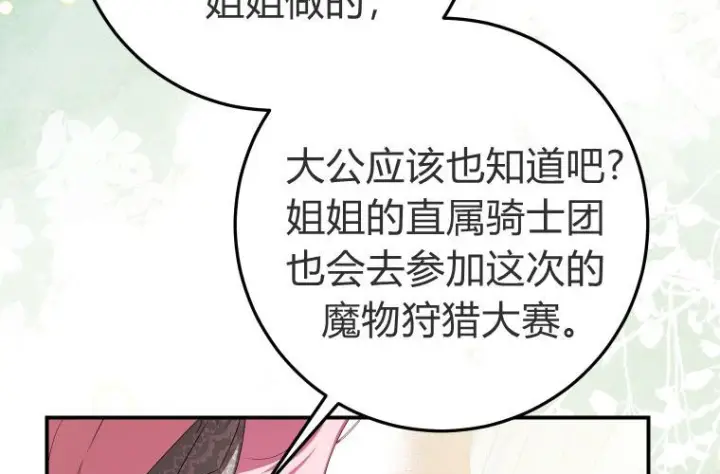 《成了恶魔的主人》第60话图92