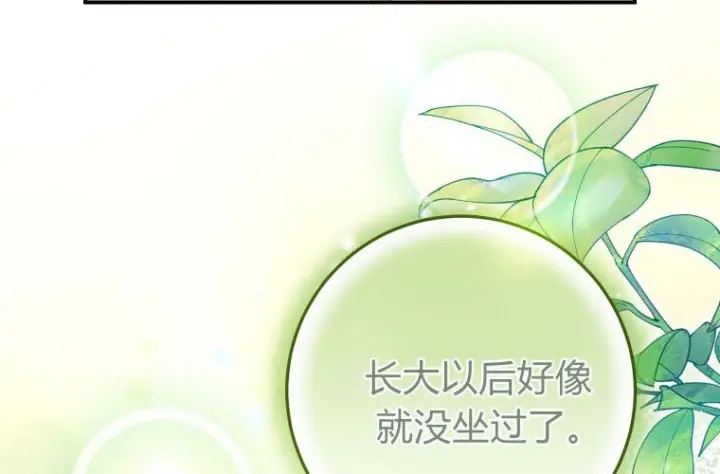 《成了恶魔的主人》第61话图102