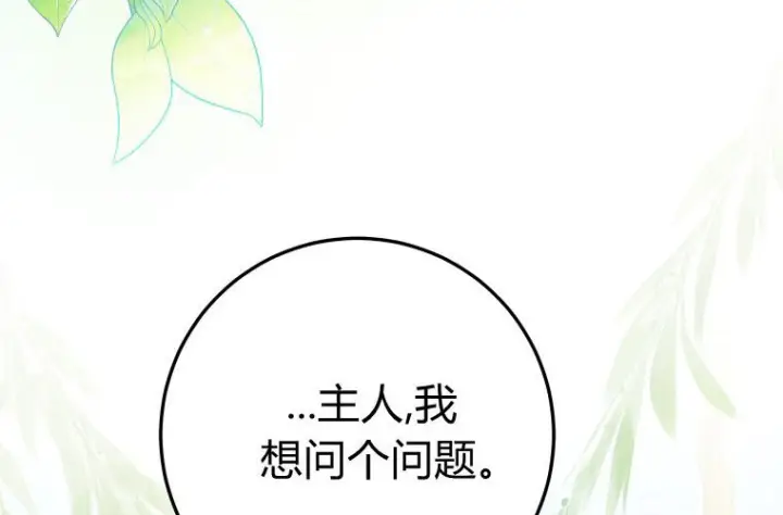 《成了恶魔的主人》第61话图106