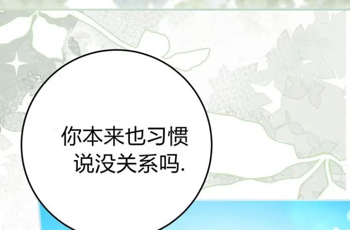 《成了恶魔的主人》第61话图111