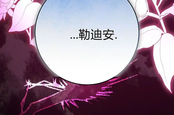 《成了恶魔的主人》第61话图12
