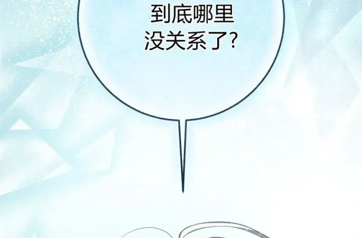《成了恶魔的主人》第61话图121