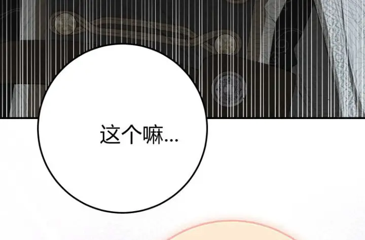 《成了恶魔的主人》第61话图125