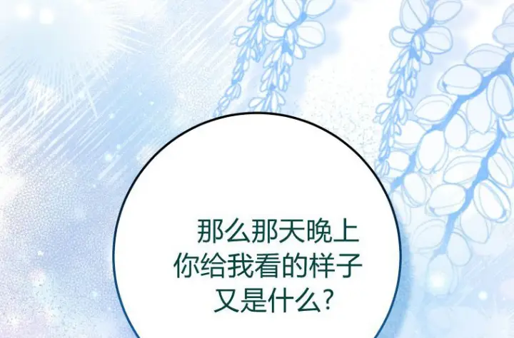 《成了恶魔的主人》第61话图132